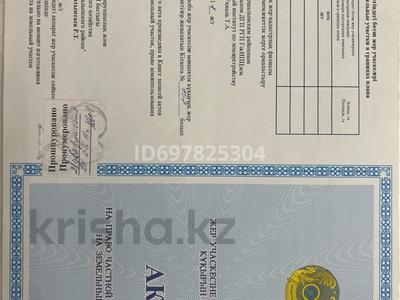 Участок · 10 соток, Жалтырколь за 2.8 млн ₸