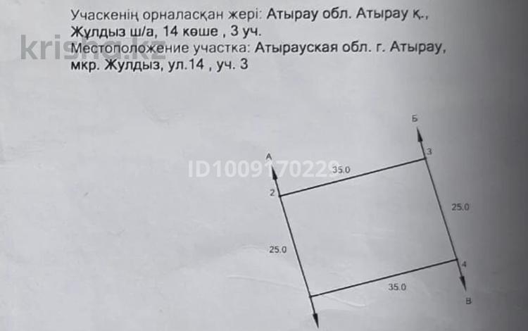 Участок · 10 соток, мкр Жулдыз, 14 за 8.7 млн ₸ в Атырау — фото 2
