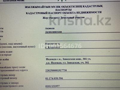 Участок · 0.47 га, Саккулак би 302 за 400 000 ₸ в Кокшетау