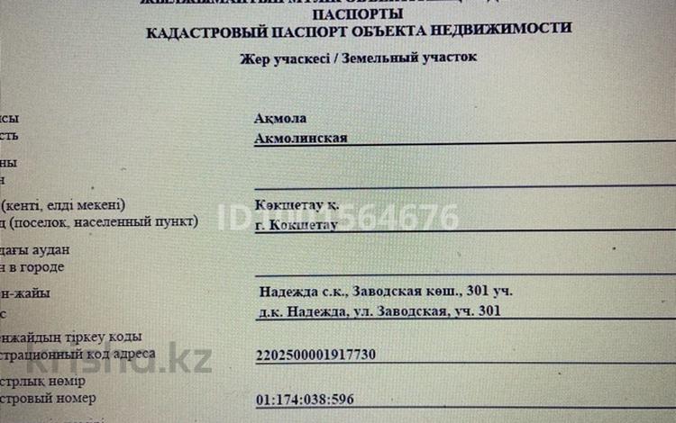 Участок · 0.47 га, Саккулак би 302 за 400 000 ₸ в Кокшетау — фото 2