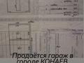 Гараж · 42.9 м² · Железнодорожная — Район АТК(20 Мик-он) ГК &amp;quot;Толкын&amp;quot;, бағасы: 1.1 млн ₸ в Конаеве — фото 3