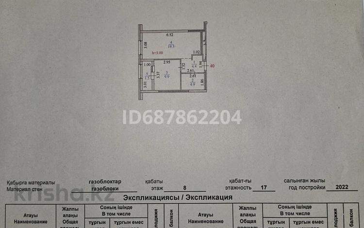 1-комнатная квартира, 40.2 м², 8/17 этаж, Байтурсынова 32/3