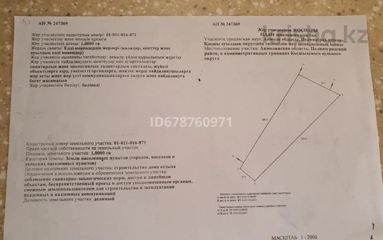 Участок · 1 га, Косшы за 170 млн ₸ — фото 2