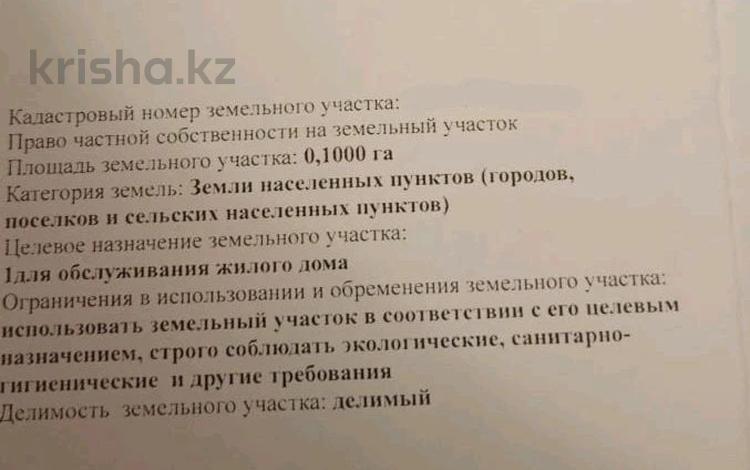 Участок · 10 соток, К. Маркса 62 за 5.5 млн ₸ в Акколе — фото 2