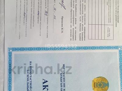Жер телімі · 1 га, Бурабай (Боровое), бағасы: 93 млн ₸