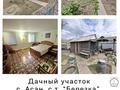 Саяжай · 2 бөлме · 40 м² · 8.5 жүзд., Уральская 466 — П.Асан, д/о Берёзка, бағасы: 15 млн ₸