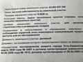 Участок 48 соток, Щербакова 1 — Бажова за 30 млн 〒 в Усть-Каменогорске — фото 11