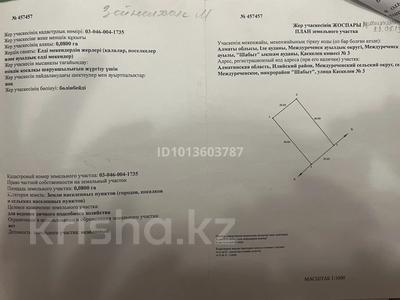 Участок · 8 соток, Алматы за 3.3 млн ₸