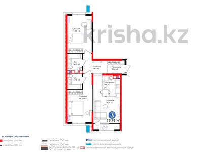 3-комнатная квартира, 76.76 м², 6/9 этаж, Вдоль улицы Рыскулова 33/2 за ~ 50.5 млн 〒 в Шымкенте