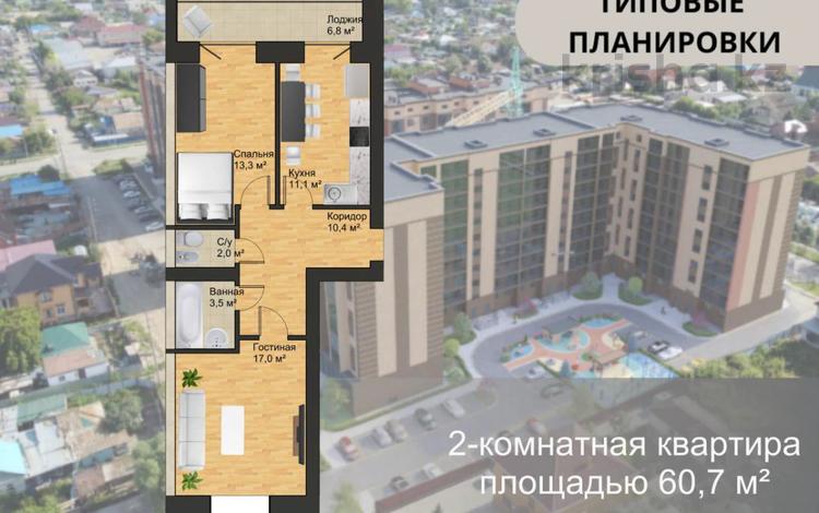 2-комнатная квартира · 60.7 м² · 5/9 этаж, Серкебаева 33