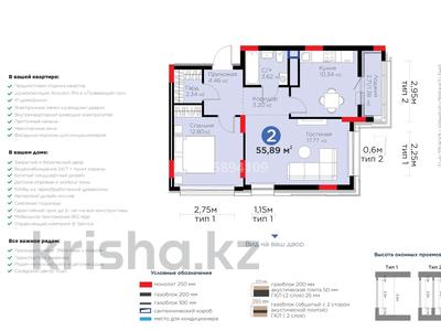 2-бөлмелі пәтер · 55.89 м² · 6/9 қабат, Жошы хан 10, бағасы: 48 млн ₸ в Астане, Есильский р-н