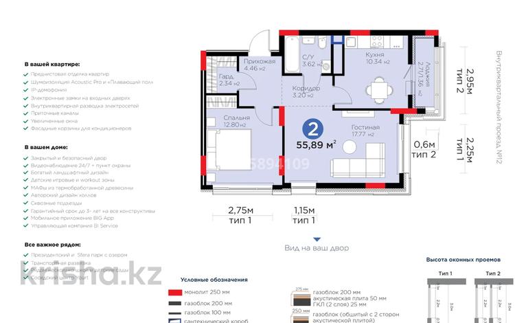2-бөлмелі пәтер · 55.89 м² · 6/9 қабат, Жошы хан 10, бағасы: 48 млн ₸ в Астане, Есильский р-н — фото 2