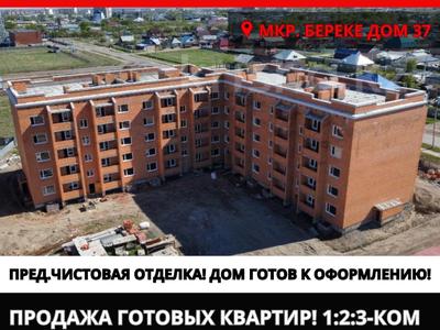 1-комнатная квартира · 44 м², Береке 37 за 15.9 млн 〒 в Костанае