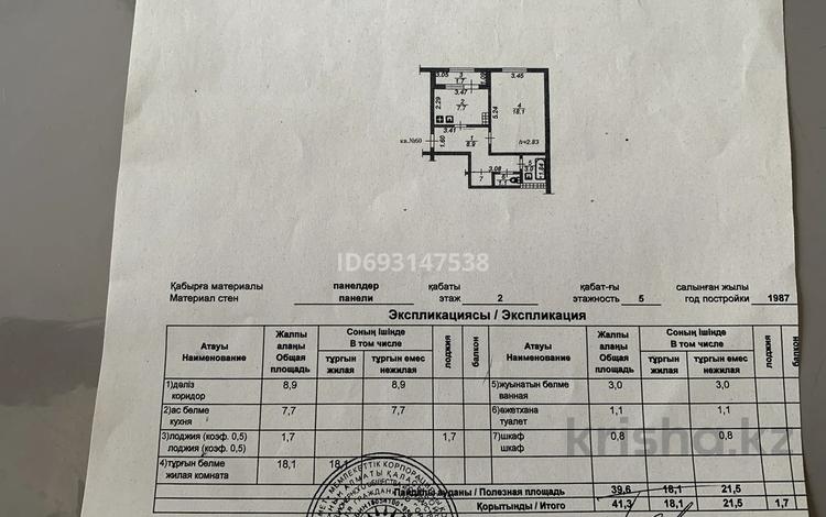 1-комнатная квартира, 41.3 м², 2/5 этаж, Богенбай батыра 313 за 31.8 млн 〒 в Алматы, Алмалинский р-н — фото 2