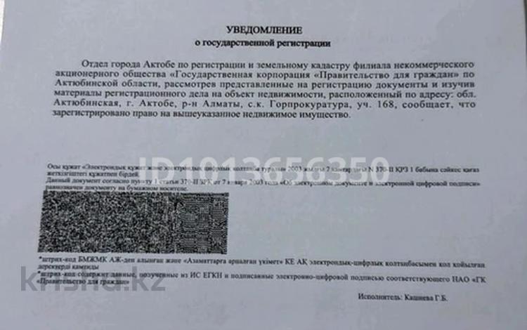 Участок · 11 соток, жилой массив Кирпичный за 6 млн ₸ в Актобе — фото 2
