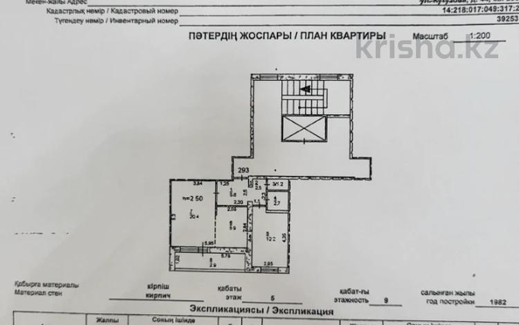 2-комнатная квартира, 53 м², 5/9 этаж, назарбаева 44 за 18.5 млн 〒 в Павлодаре — фото 2