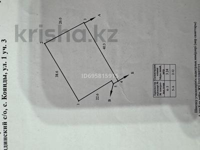 Отдельный дом • 3 комнаты • 132 м² • 15 сот., Жунусова 50/1 за 28 млн 〒 в Кояндах