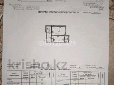 1-комнатная квартира, 42 м², 7/9 этаж, Сембинова 7 — Абая- Сембинова за 20 млн 〒 в Астане, р-н Байконур