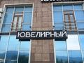 Офисы, магазины и бутики, общепит, медцентры и аптеки, кабинеты и рабочие места · 75 м² за 850 000 ₸ в Алматы, Бостандыкский р-н — фото 13
