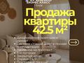 1-комнатная квартира · 42.5 м² · 7/9 этаж, Илияса Есенберлина за 40 млн ₸ в Усть-Каменогорске