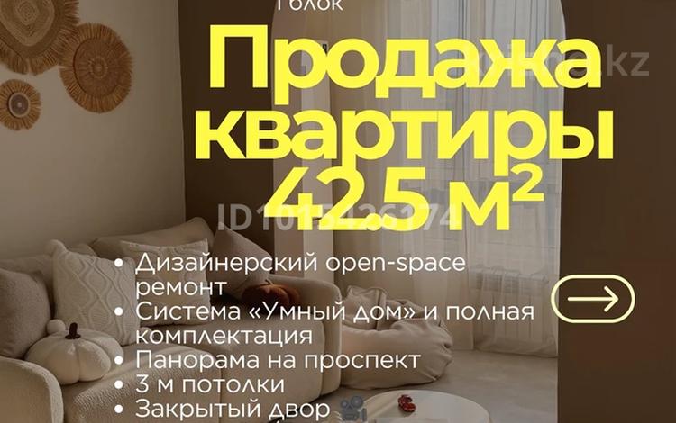 1-комнатная квартира · 42.5 м² · 7/9 этаж, Илияса Есенберлина за 40 млн ₸ в Усть-Каменогорске — фото 2