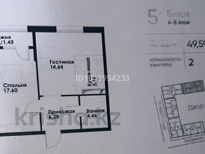 2-бөлмелі пәтер · 49.59 м² · 4/12 қабат, ул. Фадеева, 38г, бағасы: 33 млн ₸ в Алматы, Алатауский р-н