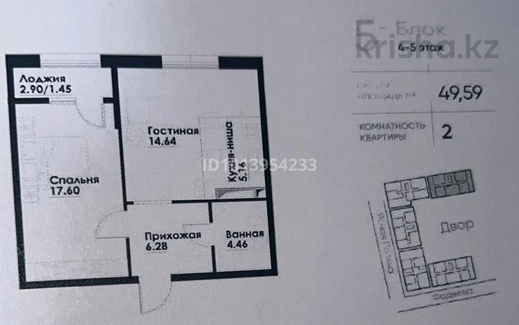 2-бөлмелі пәтер · 49.59 м² · 4/12 қабат, ул. Фадеева, 38г, бағасы: 33 млн ₸ в Алматы, Алатауский р-н — фото 2