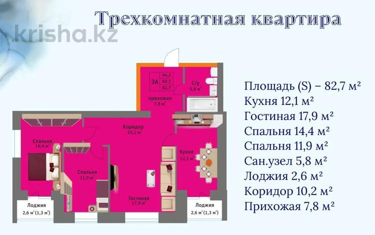3-комнатная квартира, 84.3 м², 3/5 этаж, Жамбыла Жабаева за ~ 29.5 млн 〒 в Петропавловске — фото 2