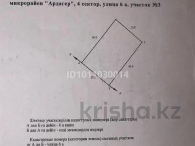 Жер телімі · 10 сотық, 6 3 — Ардагер мкр, бағасы: 2.5 млн ₸ в Конаеве
