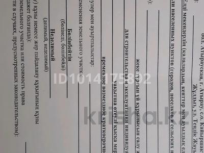 Участок · 6.44 сотки, мкр Жулдыз-2, Т. Жауыров 55а — Орбита за 5 млн ₸ в Атырау