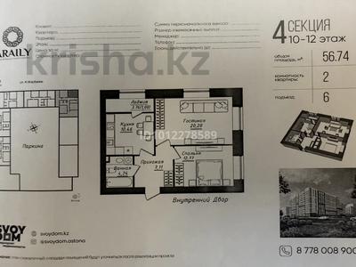 2-бөлмелі пәтер · 57 м² · 12/12 қабат, Жумекен Нажимеденов 26 — Нажимиденова-Азербаева, бағасы: 34.6 млн ₸ в Астане, Сарайшык р-н