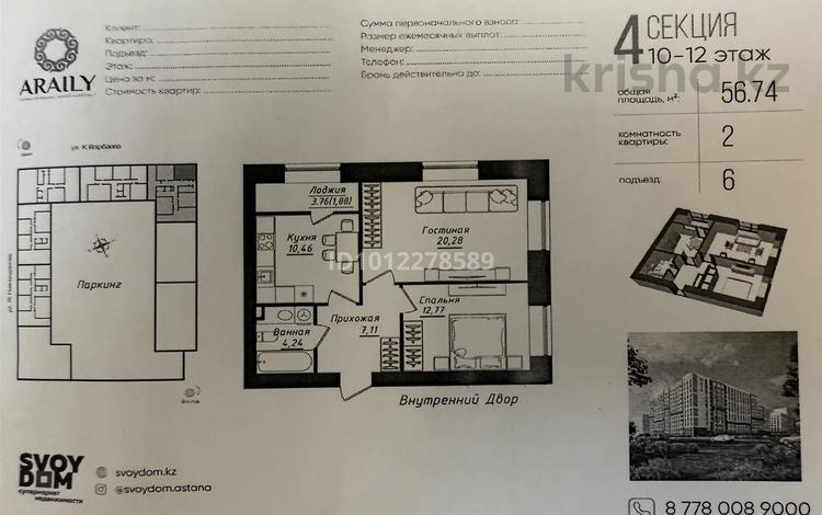 2-бөлмелі пәтер · 57 м² · 12/12 қабат, Жумекен Нажимеденов 26 — Нажимиденова-Азербаева, бағасы: 34.6 млн ₸ в Астане, Сарайшык р-н — фото 2