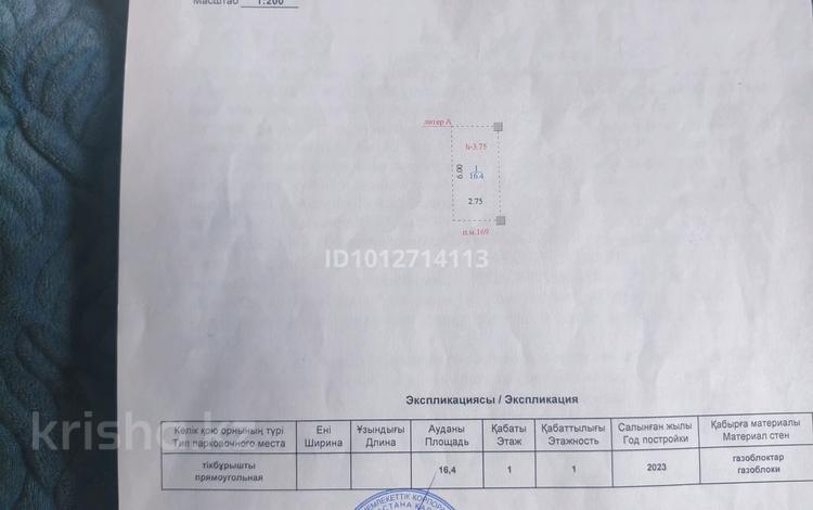 Паркинг · 16.4 м² · Туран 57/3, бағасы: 3.2 млн ₸ в Астане, Есильский р-н — фото 2
