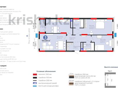 3-комнатная квартира, 101.59 м², 7/9 этаж, Кабанбай батыра — Сыганак за ~ 63.2 млн 〒 в Астане
