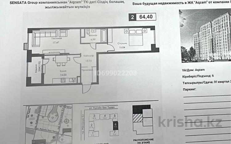 2-комнатная квартира · 64 м² · 7/9 этаж, Мангилик Ел 1 — Хусейн бен Талал за 32 млн 〒 в Астане, Есильский р-н — фото 2