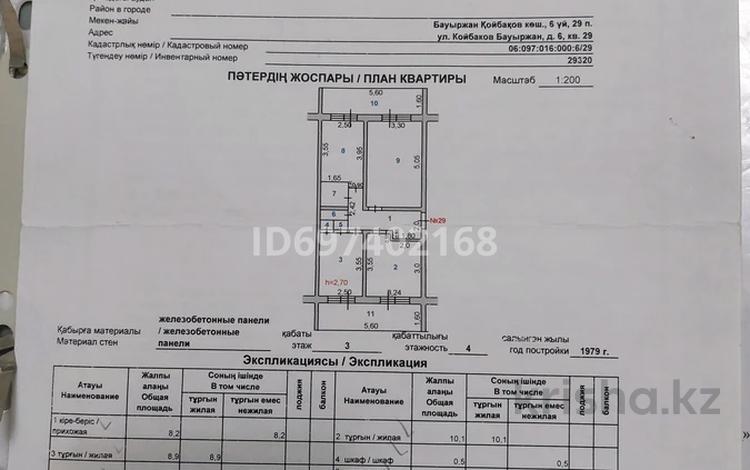 3-комнатная квартира · 65.4 м² · 3/4 этаж, Койбакова (Красина) 6 за 15.5 млн ₸ в Таразе — фото 15