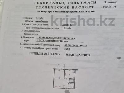 Продажа квартир в Актюбинской обл.: 1-комнатная квартира · 34 м² · 4/9 этаж, мкр 11 за 12.4 млн 〒 1-комнатная квартира · 34 м² · 4/9 этаж, мкр 11 за 12.4 млн 〒 в Актобе