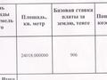 Жер телімі · 2.4 га, Түймебай — Улица Борибаева, 17, бағасы: 250 млн ₸ в Туймебая — фото 5