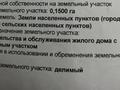 Участок · 15 соток, 4 квартал #365 за 2.2 млн ₸ в Саина Шапагатовой — фото 2