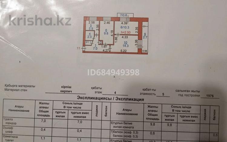 3-бөлмелі пәтер, 54 м², 4/5 қабат, Гагарина 17, бағасы: 19.5 млн 〒 в Костанае — фото 2