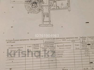 Пәтерлер в Костанайской обл.: 2-бөлмелі пәтер · 41.3 м² · 1/5 қабат, 50 лет Октября 90 — Магазин Универсам, бағасы: 10.5 млн 〒 2-бөлмелі пәтер · 41.3 м² · 1/5 қабат, 50 лет Октября 90 — Магазин Универсам, бағасы: 10.5 млн 〒 в Рудном