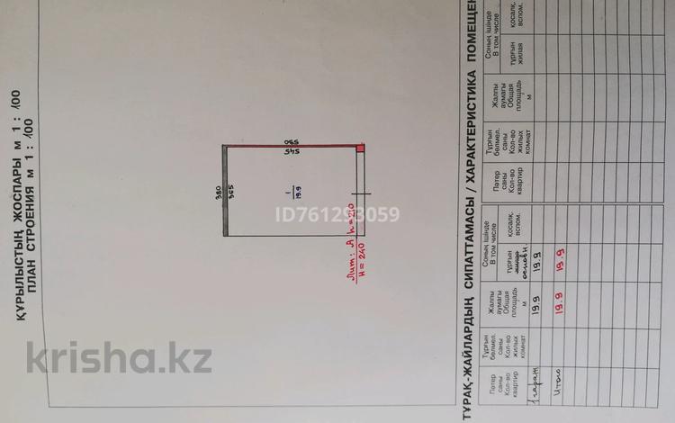 Гараж · 20 м² · 1-й микрорайон, Киевская 24/1 — Киевская Кобланды Батыра за 2.5 млн ₸ в Костанае — фото 2