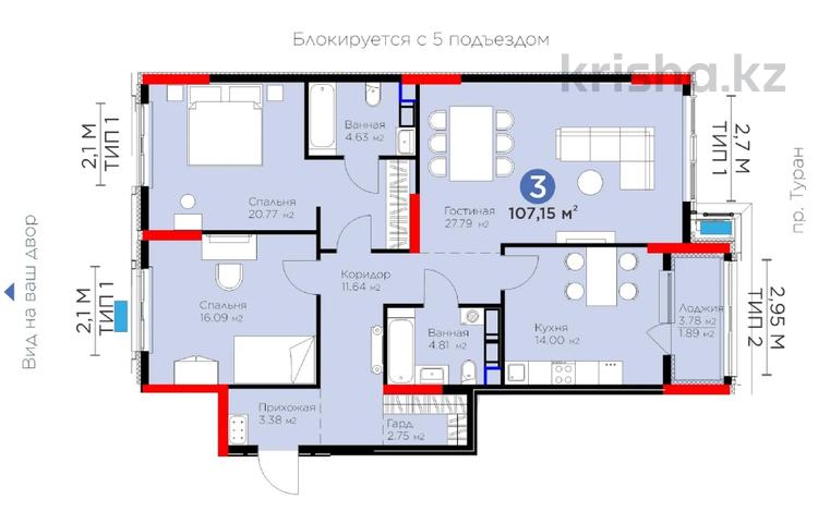 3-комнатная квартира, 107 м², Туран за 55 млн 〒 в Астане, Нура р-н — фото 2