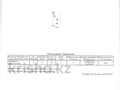 Паркинг · 14.9 м² · Е-899 5, бағасы: 4.5 млн ₸ в Астане, Нура р-н