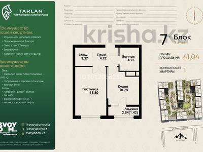 2-бөлмелі пәтер · 41.4 м² · 2/12 қабат, Макатаева - Байтурсынова 129/1, бағасы: 41 млн ₸ в Алматы, Алмалинский р-н