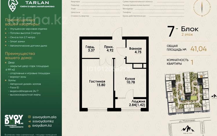 2-бөлмелі пәтер · 41.4 м² · 2/12 қабат, Макатаева - Байтурсынова 129/1, бағасы: 41 млн ₸ в Алматы, Алмалинский р-н — фото 2