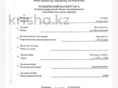 Жеке үй · 4 бөлме · 192 м² · 12 жүзд., Аэропорт 55 193В, бағасы: 25 млн ₸ в Кульсары