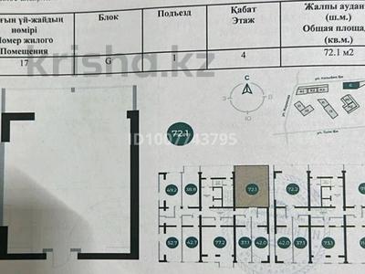 2-комнатная квартира · 72.1 м² · 4/16 этаж, Ауэзова — Гоголя за 56 млн ₸ в Алматы, Алмалинский р-н