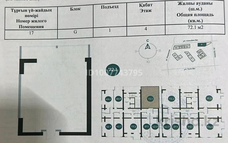 2-комнатная квартира · 72.1 м² · 4/16 этаж, Ауэзова — Гоголя за 56 млн ₸ в Алматы, Алмалинский р-н — фото 2