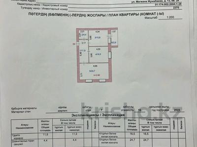 2-комнатная квартира, 76.2 м², 7/10 этаж, Жумабаева 13 за ~ 19.8 млн 〒 в Кокшетау